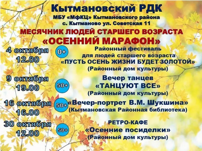 Осенний марафон в Кытмановском районе