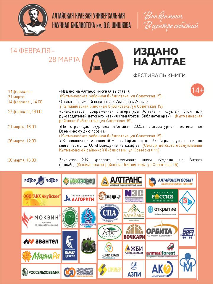 Фестиваль " Издано на Алтае"