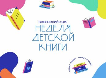 Встреча с героями книг Николая Носова.