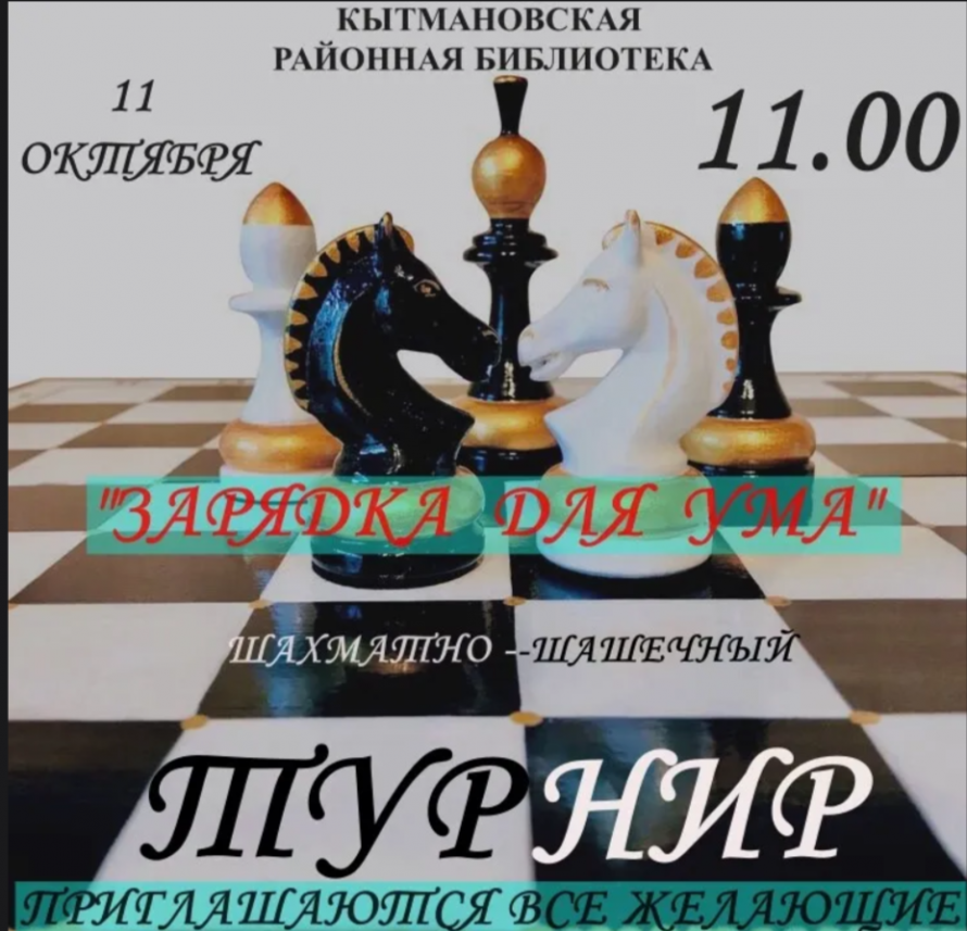 Зарядка для ума