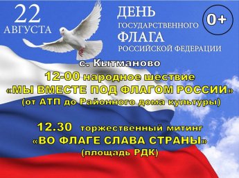 День флага России