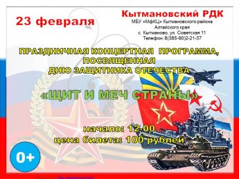 День защитника Отечества