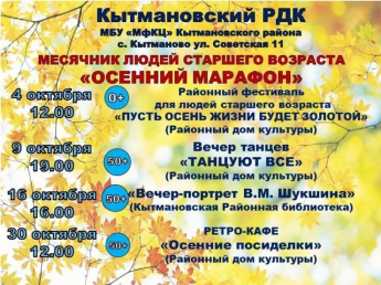 Осенний марафон в Кытмановском районе