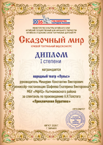 Краевой видеоконкурс "Сказочный мир"